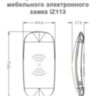 Замок электронный для шкафчиков EM-card, фиксированный, IZ113  